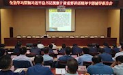 全县学习贯彻习近平总书记视察甘肃重要讲话专题辅导报告会召开 