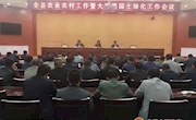 我县召开农业农村工作暨大规模国土绿化工作会议