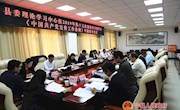 县委理论中心组2019年第十五次集体学习暨学习《中国共产党宣传工作条例》专题研讨会议召开