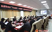 县委常委会 “不忘初心、牢记使命”主题教育读书班​举行党史新中国史专题讲座