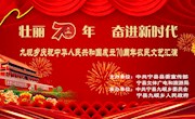九岘乡举办庆祝中华人民共和国成立70周年文艺汇演