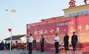 金村乡举办庆祝中华人民共和国成立70周年暨金村乡“迎国庆·庆丰收”农民运动会闭幕式