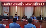 宁县举行庆祝中华人民共和国成立70周年纪念章颁发仪式