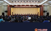 全县2019年贫困退出验收整改工作会议召开