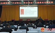 全县金融系统组织开展“不忘初心、牢记使命”主题教育专题党课