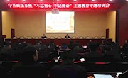 宁县政法系统举办“不忘初心、牢记使命”主题教育专题培训会