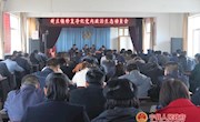 新庄镇召开修复净化党内政治生态动员会