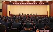 宁县公安局召开警务实战效能大提升工作会议