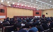 宁县召开修复净化党内政治生态推进会议