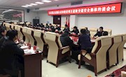 全县重点运输企业和建设项目道路交通安全集体约谈会召开
