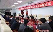 宁县召开国家现代农业产业园创建工作领导小组会议