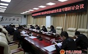 县委县政府领导班子修复净化党内政治生态专题研讨会议召开