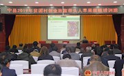 果业局举办贫困村苹果产业创业致富带头人培训会