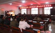 中村镇举办2019年度入党积极分子暨发展对象培训会