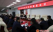 全县经济运行分析调度会议召开