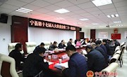 宁县第十七届人大常委会第二十一次会议召开