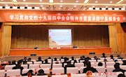 市委宣讲团在宁县宣讲党的十九届四中全会精神