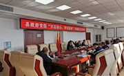县政府党组召开“不忘初心、牢记使命”专题民主生活会