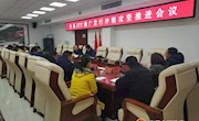 全县ETC推广发行冲刺攻坚推进会议召开