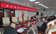 王超主持召开甜永高速项目建设协调推进会议