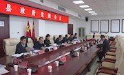 宁县政府召开党组会议