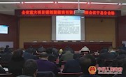 宁县组织收听收看全省重大项目谋划暨招商引资会议和视频培训会议
