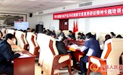 县政府办召开学习贯彻习近平总书记视察甘肃重要讲话精神专题培训会议