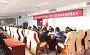 县政府办召开脱贫攻坚“六查三讲一提升”动员部署会议