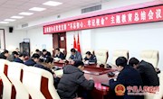县政府办公室召开“不忘初心、牢记使命”主题教育总结会议