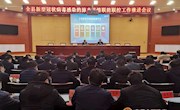 宁县召开新型冠状病毒感染的肺炎疫情联防联控工作推进会议