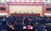 宁县召开新型冠状病毒感染的肺炎疫情联防联控工作调度会议