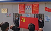 新庄镇：让党旗飘扬在疫情防控第一线