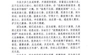 春荣镇：致全镇党员干部的一封信