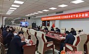 宁县组织收听收看全市新冠肺炎疫情联防联控指挥部第六次视频调度会