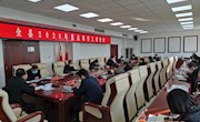 全县2020年重点项目工作会议召开