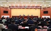 全县全域无垃圾专项治理及生活垃圾分类处置工作会议召开