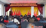 金村乡学习贯彻习近平总书记在统筹推进新冠肺炎疫情防控和经济社会发展工作部署会议上的讲话精神 