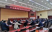 十七届县政府召开第25次常务会议