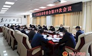 十六届县委常委会召开第五十九次会议