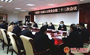 宁县第十七届人大常委会第二十三次会议召开