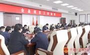 全县项目工作会议召开