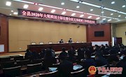 全县2020年大规模国土绿化暨全民义务植树工作推进会议召开