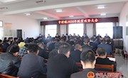 中村镇召开脱贫攻坚大会