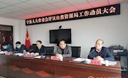 宁县人大常委会评议自然资源局工作动员大会召开