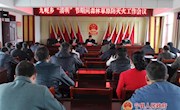 九岘乡召开“清明”节期间森林草原防灭火工作会议