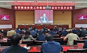 宁县组织收听收看全省就业扶贫工作推进视频会议