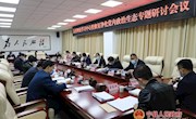 县委理论学习中心组召开修复党内政治生态专题研讨会