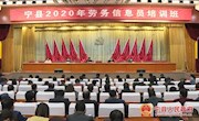 宁县召开2020年劳务信息员培训班会议