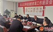 宁县人大常委会评议自然资源局工作