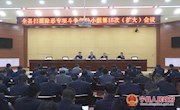 宁县召开扫黑除恶专项斗争领导小组第15次会议